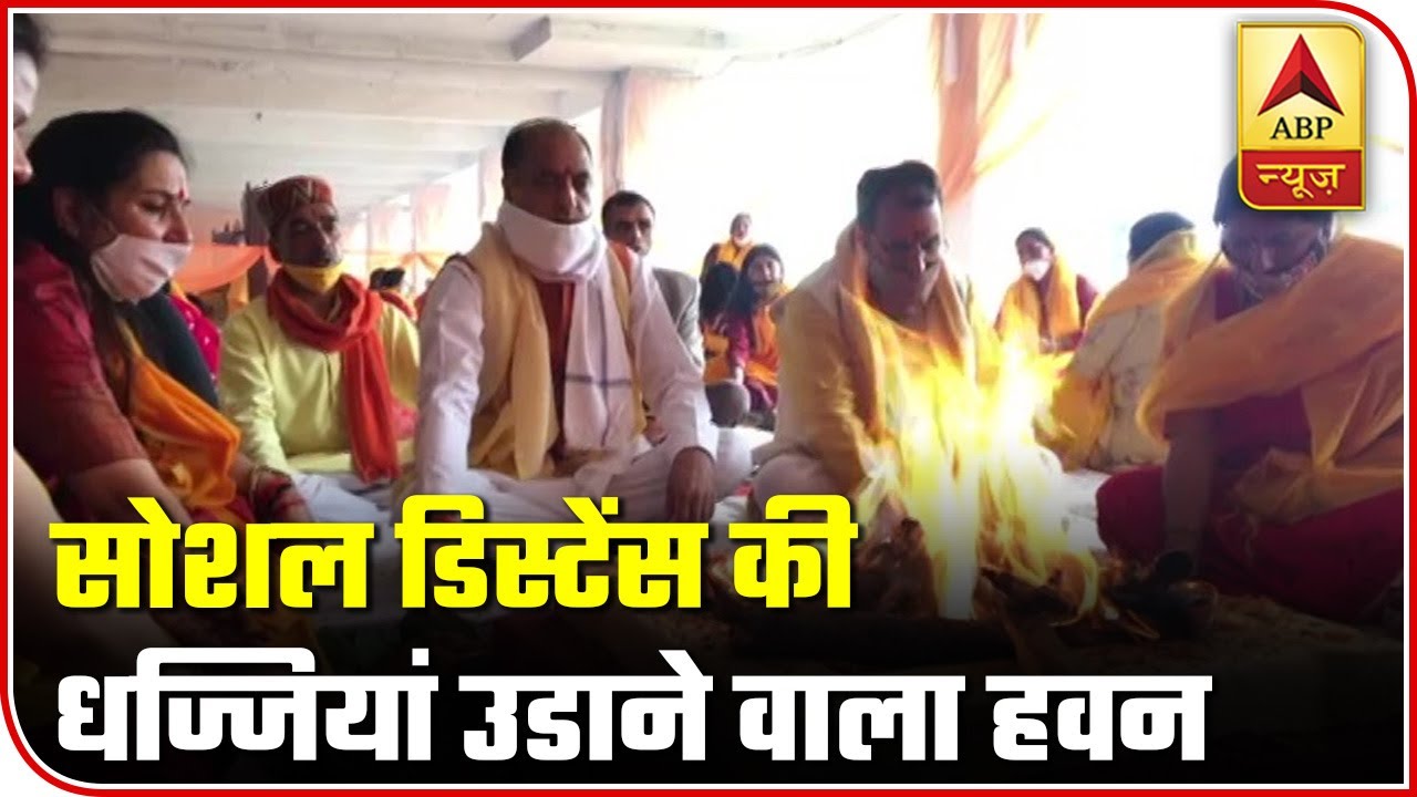 No Masks, No Gloves, Himachal CM Hosts Huge `Hawan` | States Top 10 | ABP News