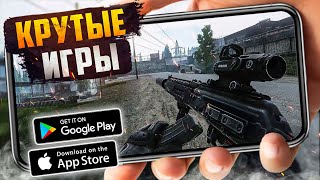 ТОП 20 ЛУЧШИХ ИГР ДЛЯ ANDROID и iOS 2025 (Оффлайн/Онлайн)
