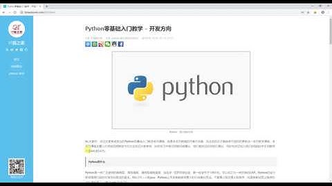 python零基础入门教学之开发方向