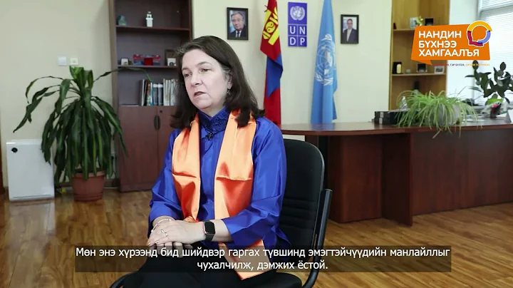 UNDP Mongolia Resident Representative Elaine Conkievich's Message for 16 Days Activism Against GBV