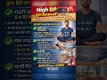 High BP तुरंत कैसे कम करें? | How to Reduce BP Instantly | Hypertension Emergency Tips