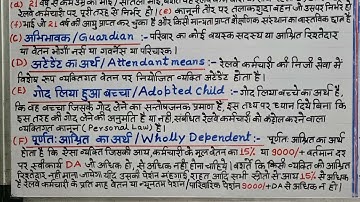 Railway Servants Pass Rules -1986( 1993- Edition) #entranceexam #indianrailway #governmentjobs