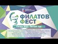 5-й отборочный тур фестиваля молодой поэзии «Филатов Фест 2022»