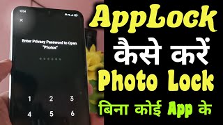 How to lock apps in 2023? Photo lock without any apps || How to lock apps!! screenshot 3