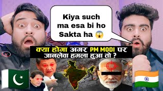 अगर पीएम मोदी पर हमला हो जाए तो क्या होगा | What If PM Narendra Modi Is Attacked |Pak Bros Reacts|