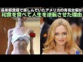 長年拒食症で苦しんでいたアメリカの有名女優が和食を食べて人生を逆転させた理由final