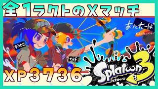 ガチヤグラ XP3069～【スプラトゥーン3】【Splatoon3】【XP3736
