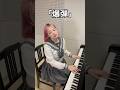 みんなのことが大好きです。。#ピアノ#音楽#エンタメ