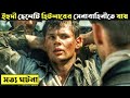 Europa europa 1990 movie explained in bangla  cinemar golpo