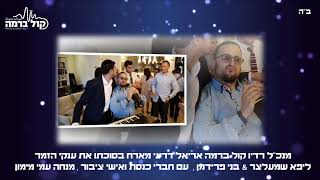 בני פרידמן & ליפא שמעלצר - ראיון עם ח