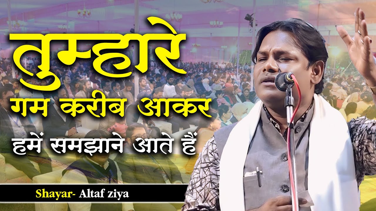 Altaf Ziya | All India Mushaira | Bijnor Road | Jalalabad Mushaira | 2024