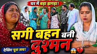 सगी बहन बनी दुश्मन #latest2026 #sunita_ke_natak #series #natak #emotional #pariwarik_natak