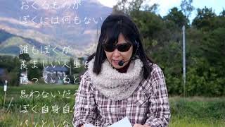 ぼくには何もない（斎藤真行著）朗読 川口育子
