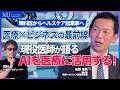 【医療DX】医療×IT革命の最前線！なぜ日本の病院はIT化が進まない？現役医師が明かす医療業界の裏側｜ビジネスと医療の融合で社会を変える｜現役医師が語る「破壊しない」イノベーション戦略_ 加藤浩晃医師