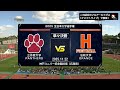 【全日本大学選手権準々決勝】立命館大学 vs. 法政大学|2025年11月22日【ハイライト】