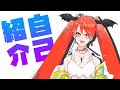 【自己紹介】火炙ひつぎちゃんだよ【新人Vtuber】