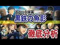 【黒鉄の魚影】ここがポイント・何度も観たくなる伏線・アンチの心理・2024年映画は？