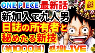 One Piece Legendary Episode 1000] Will the Straw Hat Crew continue