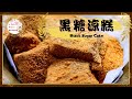 黑糖涼糕｜古早味黑糖涼糕｜日式黑糖涼糕｜蓮藕黑糖涼糕｜蓮藕粉涼糕｜蓮藕涼糕｜用純正蓮藕粉做的黑糖涼糕表面裹上一層黃豆粉，口感清爽不甜膩