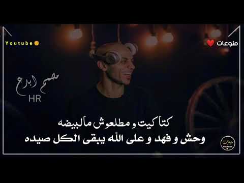 رجاله ب طرح هنحطلها ميكاب السادات العالمي حالات واتس 2019