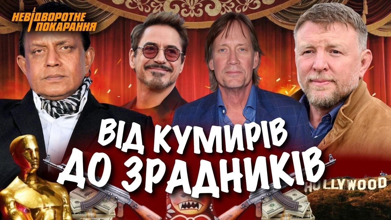 ГОЛЛІВУДСЬКІ ПОВ*Ї. Як РОСІЯНИ КУПИЛИ Роберта ДАУНІ та і ГАЯ РІЧІ. Сорбо СКАТИВСЯ В ПРОПАГАНДУ