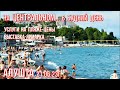 Алушта 21 06 23г. На ЦЕНТРАЛЬНОМ - ОБСТАНОВКА/Прокат-ЦЕНЫ/Люди-море/ЭКСКУРСИИ/Выставка-Ярмарка/Крым