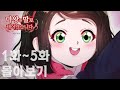 ENG JPN SUB 눈떠보니 마왕의 딸 보다보니 어느새 딸바보가 된 나 마왕의딸로태어났습니다 몰아보기