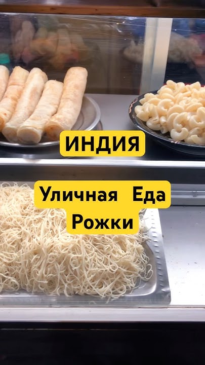 Индийские Макароны - YouTube