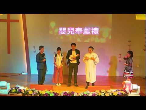 20190811主日 嬰兒奉獻禮
