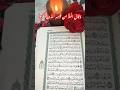 قران كريم سبسکرايب لایک شئیر Shortvideo 1millionviews Foryou