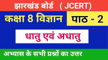 Class 8 science chapter 2 question answer | Class 8th science | Metals and nonmetals class 8