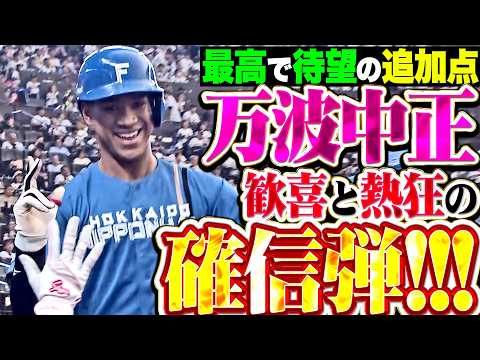 Mannami Chusei: A massive home run