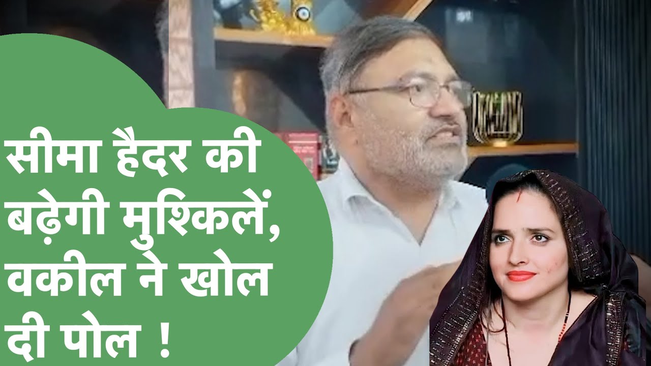 Seema Haider को Pakistan भेजने पर अड़े Advocate Momin Mallik, लगाए बड़े आरोप ! | Haryana Tak