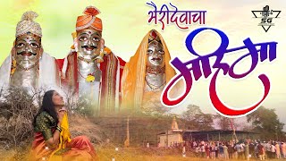 भर दवच महम शमगतसव लघचतरपट २०२४ Marathi Short Film 2024