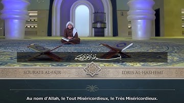 القارئ إدريس الهاشمي  (سورة الفجر) تلاوة عطرة