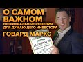 Какое мышление должно быть у успешного инвестора?