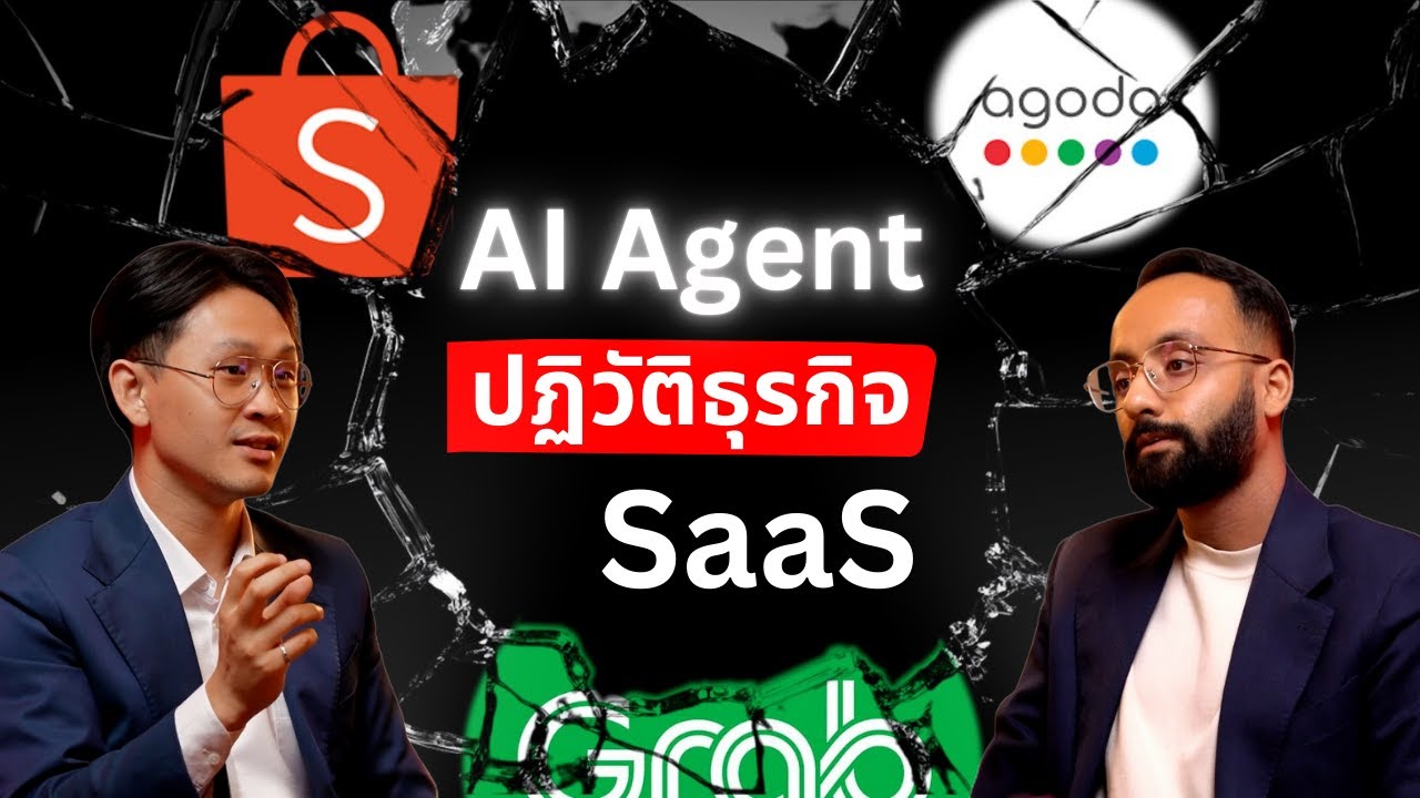 เมื่อการใช้ App ธรรมดาช้าเกินไปในยุค Vertical AI Agent
