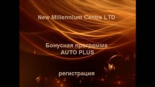NewMillenniumCentre  Регистрация в бонусную программу AUTO Plus screenshot 2