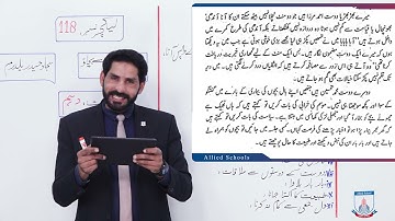 Class 10 - Urdu - sabaq - Lecture 118 - mujhy mere doaston sy bchao - Allied Schools