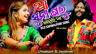 A Suna Gharu Baharia Old Sambalpuri Song Umakant Barik Jayshree Sharangi 2025 Melody