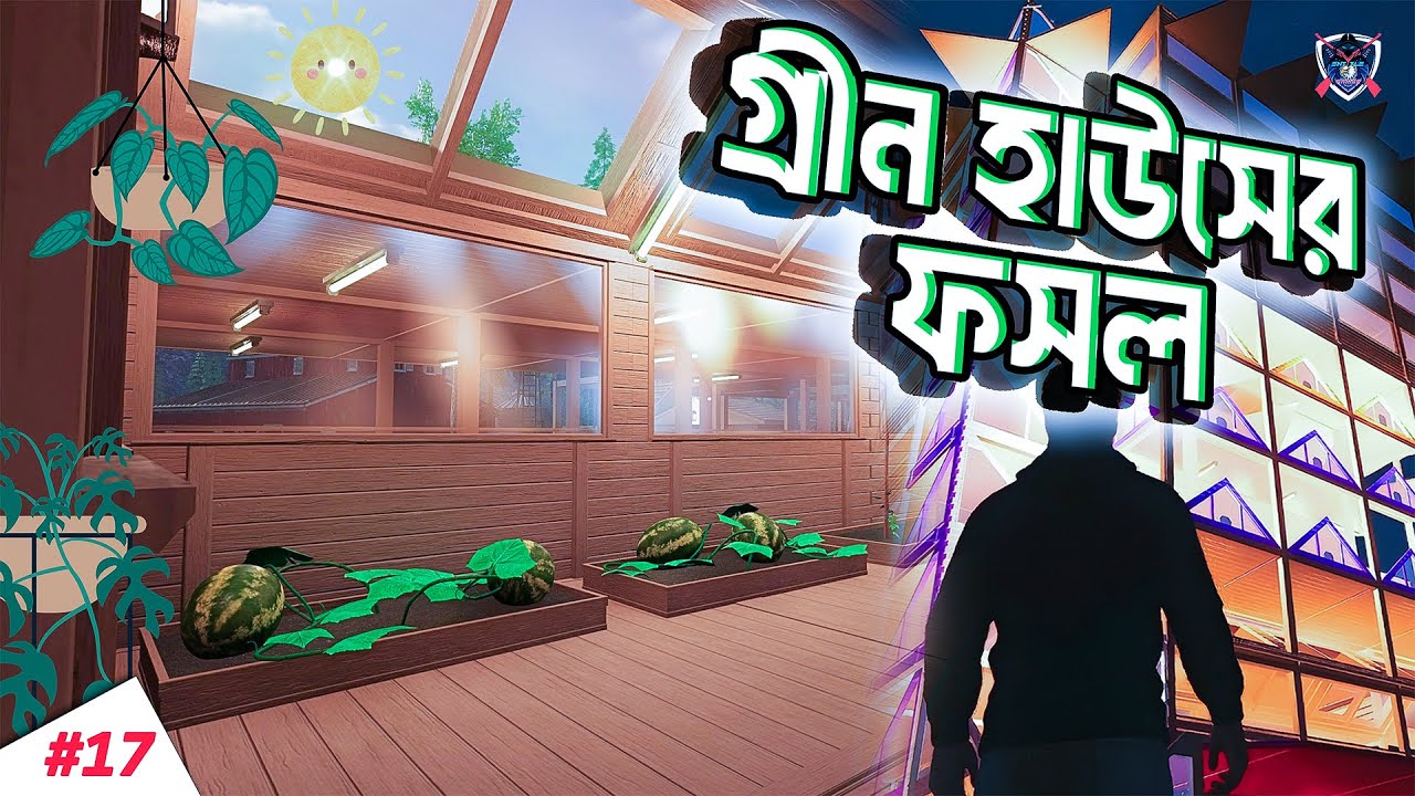 🌱 গ্রীন হাউসের ফসল | Greenhouse Crops Farming 🌿 | Ranch Simulator Gameplay #17