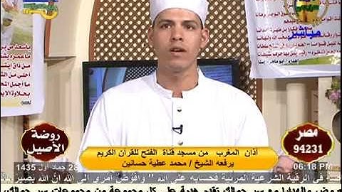 اذان المغرب فى قناة الفتح يرفعه القارئ محمدعطيه حسانين