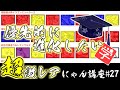 【にゃんこ大戦争】「優先的に進化させたい超激レア」について解説　にゃん講座#027