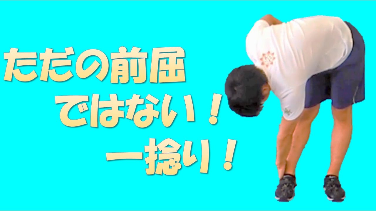 レッツ！ぺっこトレ！！【第25回】リフレッシュ編「クロス前屈」（令和