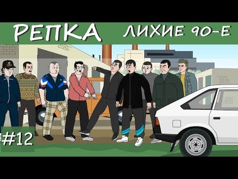Репка