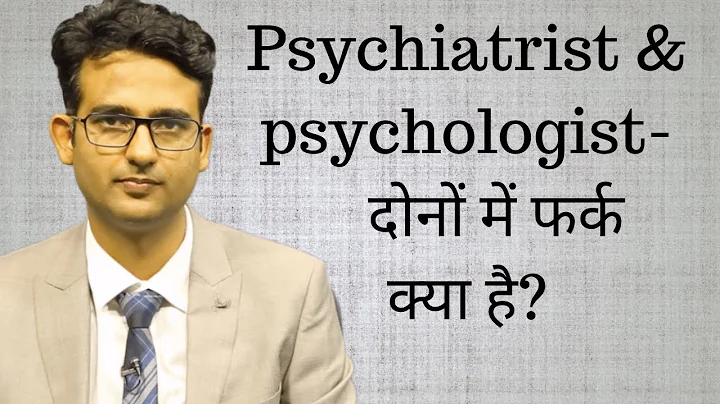 Psychiatrist and psychologist- How are they different? (in Hindi/Urdu) - DayDayNews