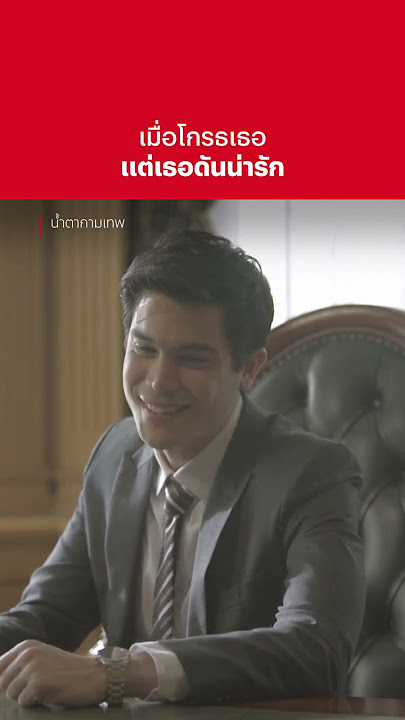 น้ำตากามเทพ Highlight - 'ซันนี่' พ่ายแพ้ เมื่อโกรธเธอ แต่เธอดันน่ารัก😒 | Netflix