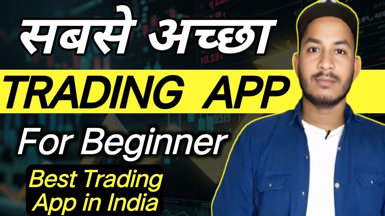 Sabse Acha Trading App Kaun Sa Hai ✅ Sabse Acha Trading App | Best Trading App in India 