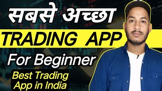 Sabse Acha Trading App Kaun Sa Hai ✅ Sabse Acha Trading App | Best Trading App in India  screenshot 5