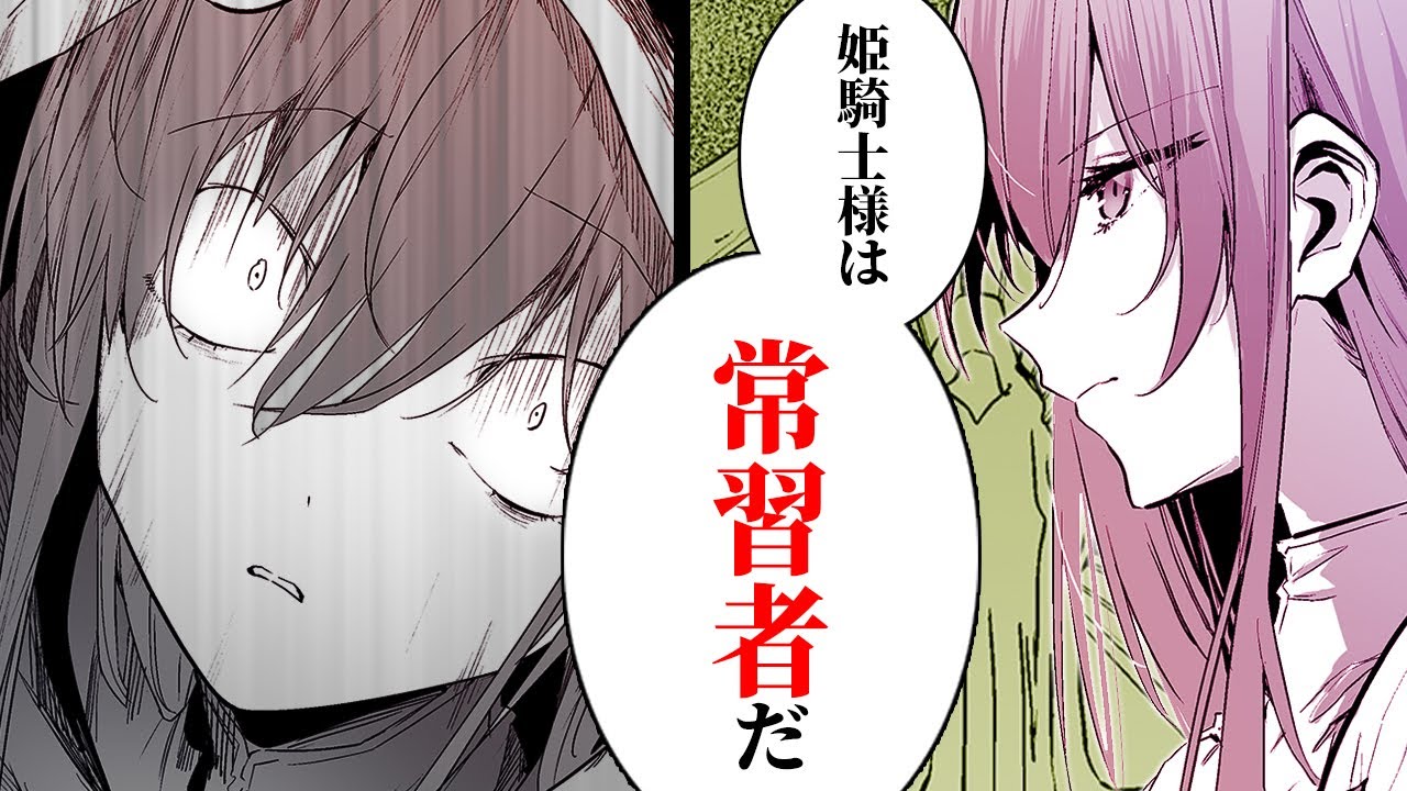 【異世界漫画】姫騎士様の秘密【姫騎士様のヒモ 5-②話】│デンゲキコミックch - YouTube